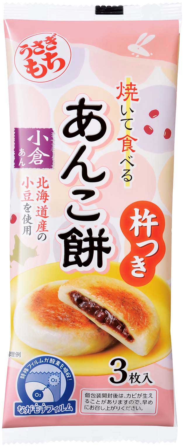 焼いて食べる あんこ餅 小倉あん ながモチパック｜株式会社うさぎもち｜生切り餅・鏡餅｜新潟県燕市