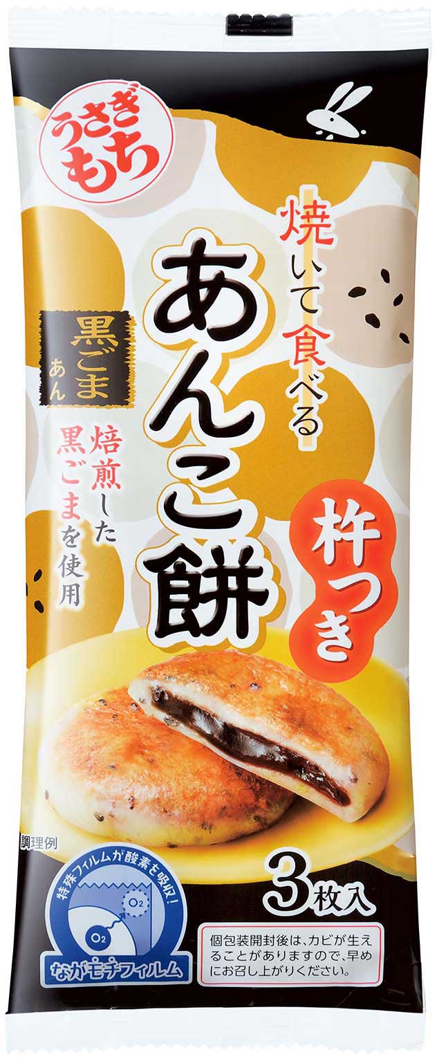 焼いて食べる あんこ餅 黒ごまあん ながモチパック｜株式会社うさぎもち｜生切り餅・鏡餅｜新潟県燕市